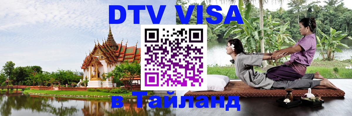 Сколько стоит DTV виза — актуальные цены, оформление даже без документов - 21.11.2025 